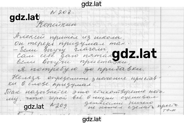 Решение задания № 208 — страница 1