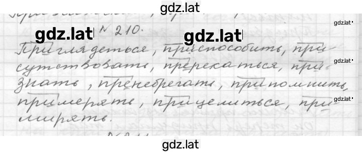 Решение задания № 210 — страница 1