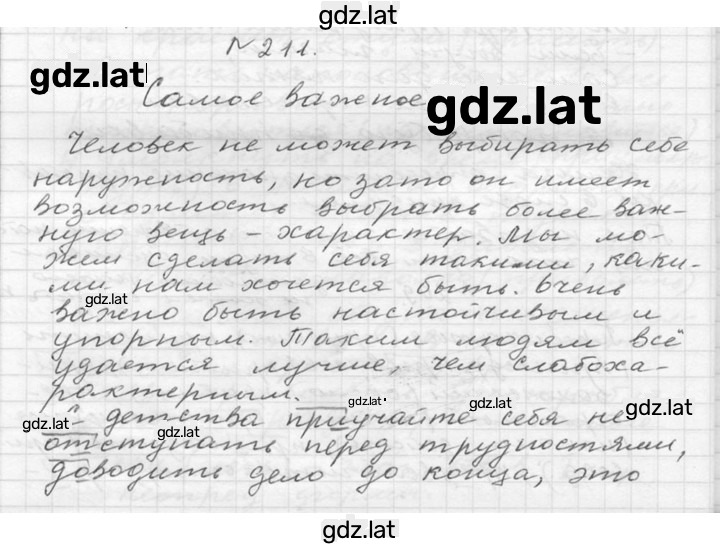 Решение задания № 211 — страница 1