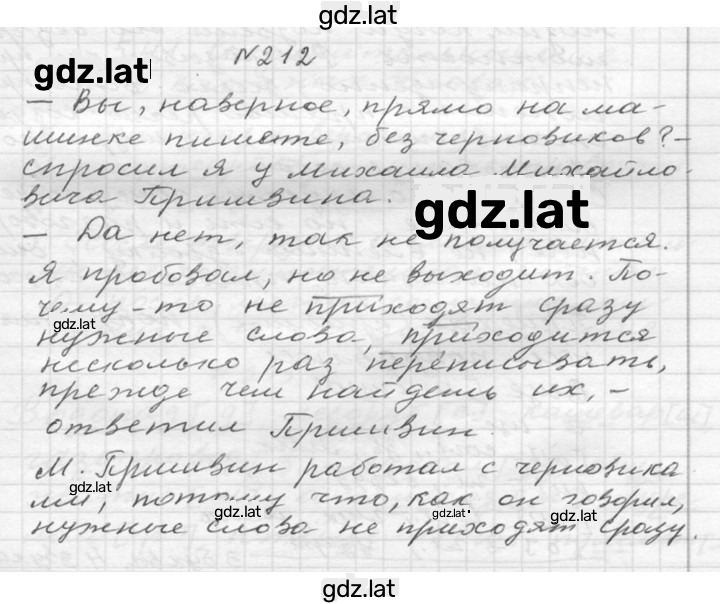 Решение задания № 212 — страница 1