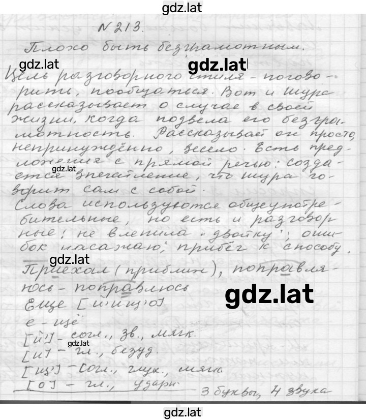 Решение задания № 213 — страница 1