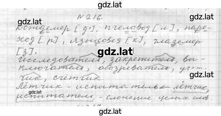 Решение задания № 216 — страница 1