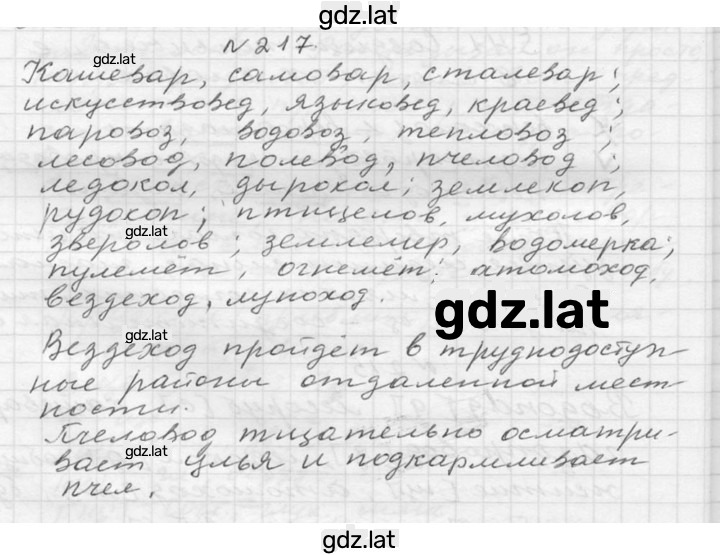 Решение задания № 217 — страница 1