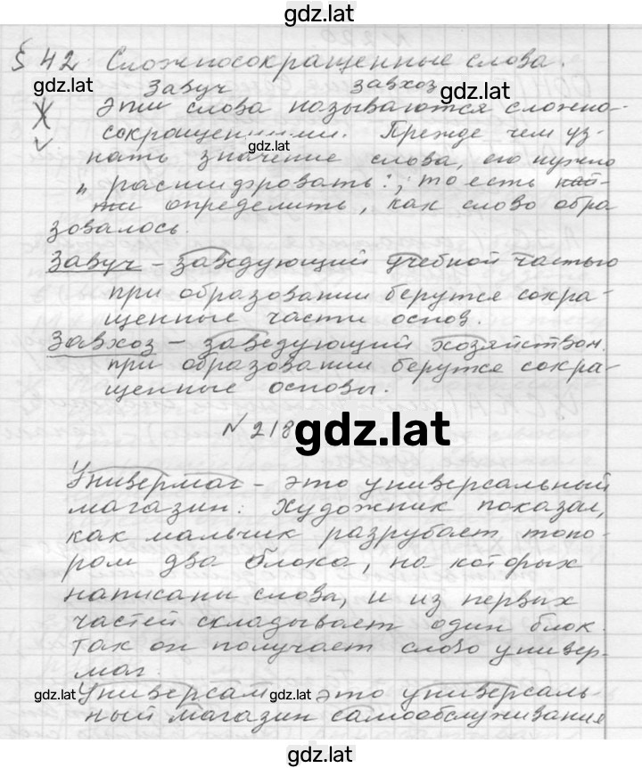 Решение задания № 218 — страница 1