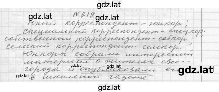 Решение задания № 219 — страница 1