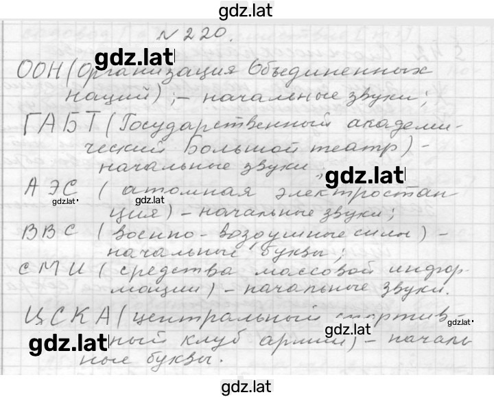 Решение задания № 220 — страница 1