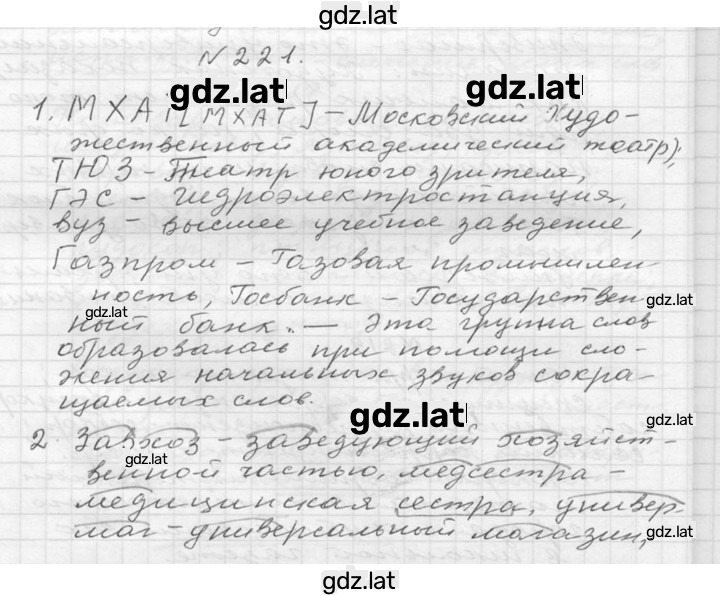 Решение задания № 221 — страница 1