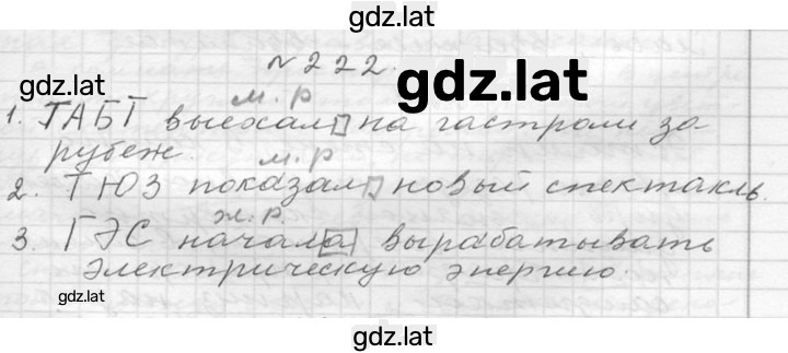 Решение задания № 222 — страница 1