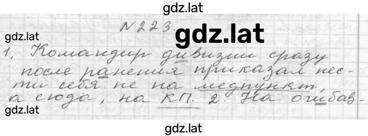 Решение задания № 223 — страница 1