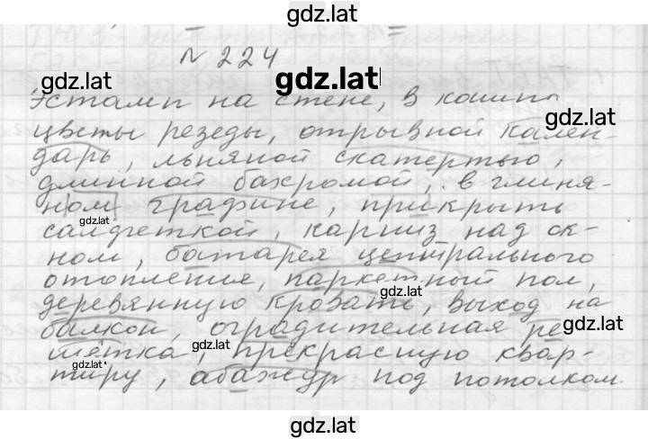 Решение задания № 224 — страница 1