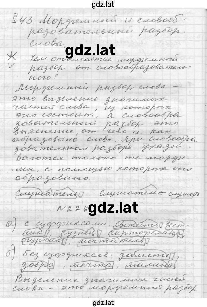 Решение задания № 226 — страница 1