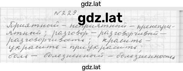 Решение задания № 229 — страница 1