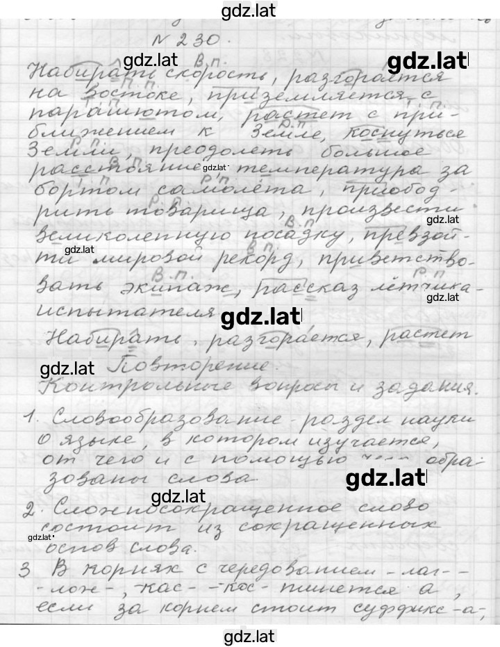Решение задания № 230 — страница 1