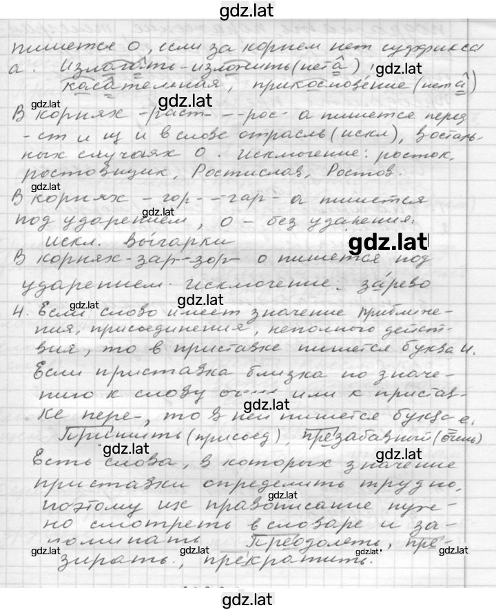 Решение задания № 230 — страница 2