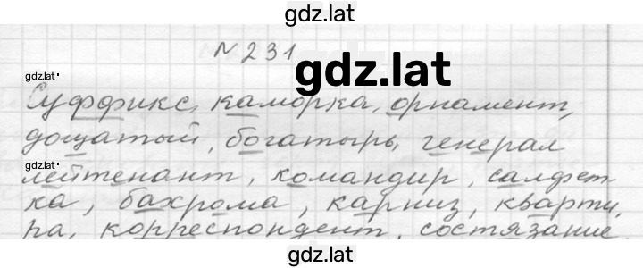 Решение задания № 231 — страница 1