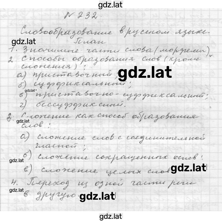 Решение задания № 232 — страница 1