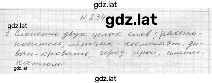 Решение задания № 234 — страница 1