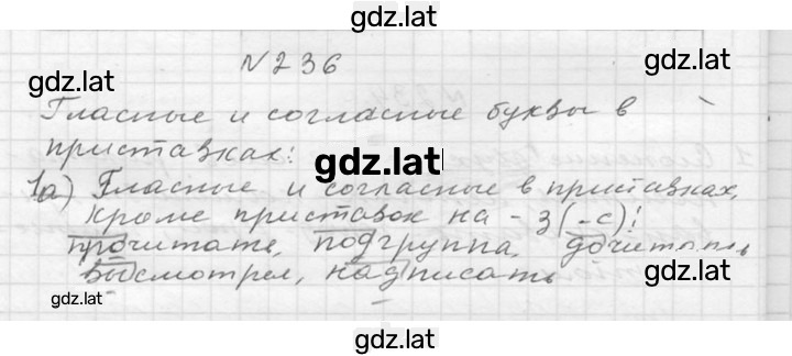 Решение задания № 236 — страница 1
