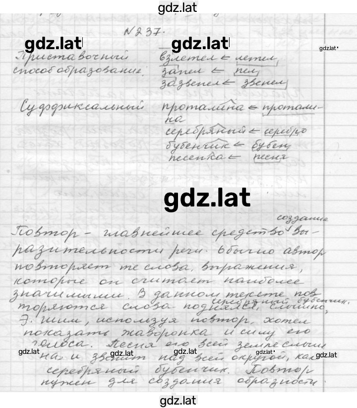 Решение задания № 237 — страница 1