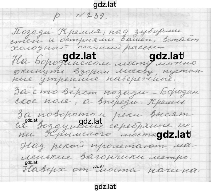 Решение задания № 239 — страница 1
