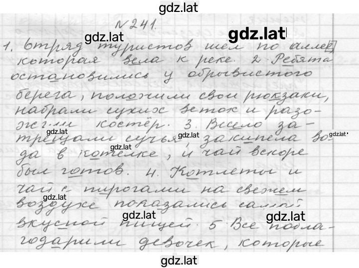 Решение задания № 241 — страница 1