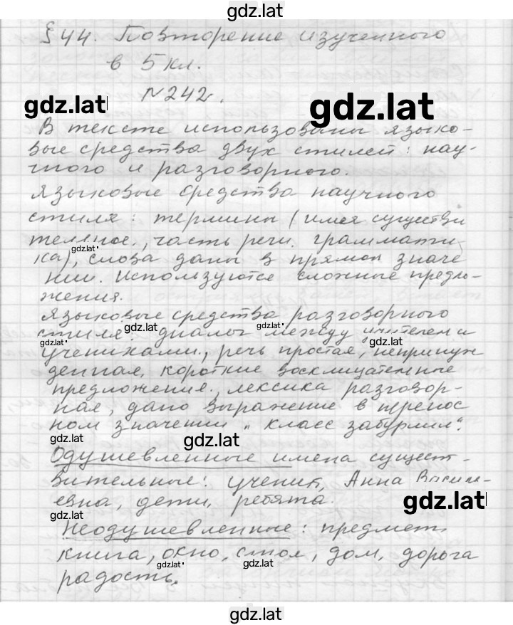 Решение задания № 242 — страница 1