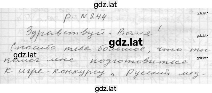 Решение задания № 244 — страница 1