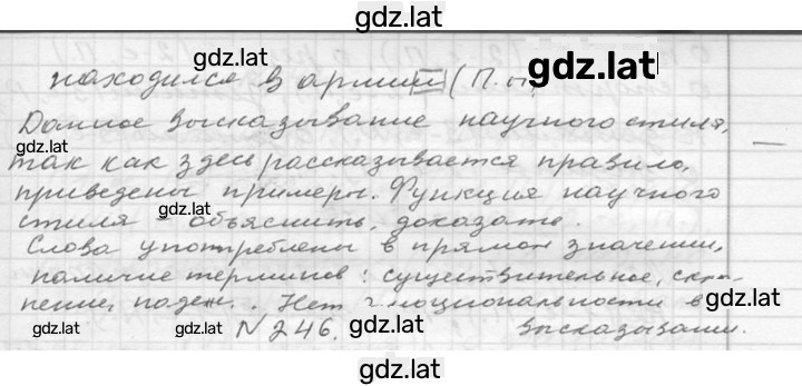 Решение задания № 245 — страница 2