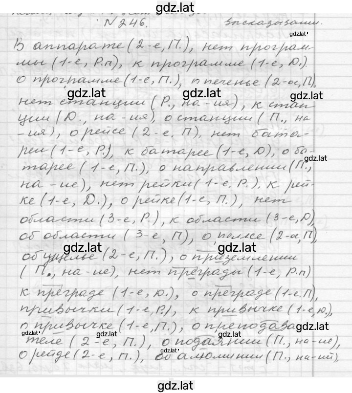 Решение задания № 246 — страница 1