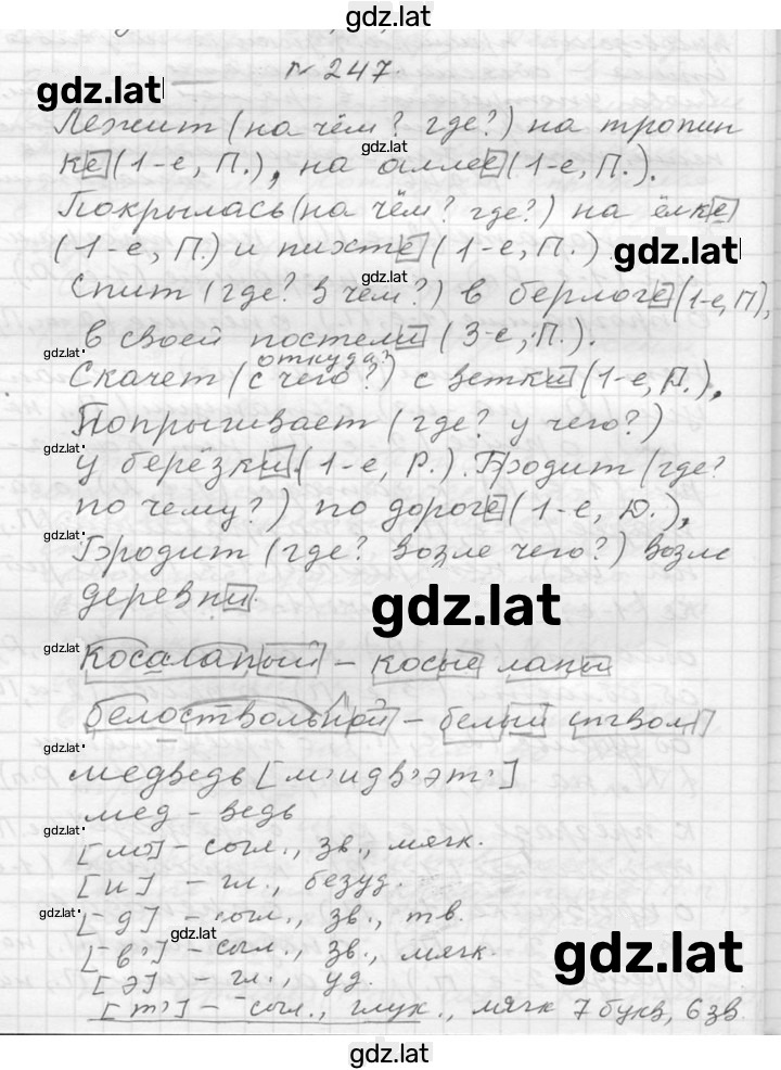 Решение задания № 247 — страница 1