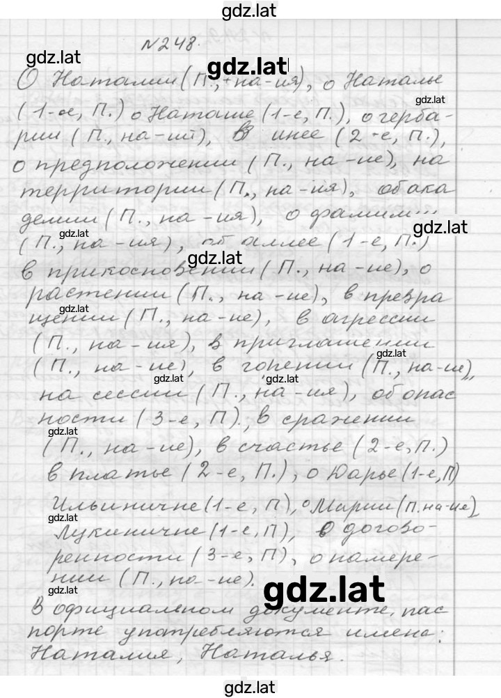 Решение задания № 248 — страница 1