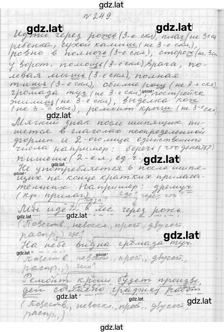 Решение задания № 249 — страница 1
