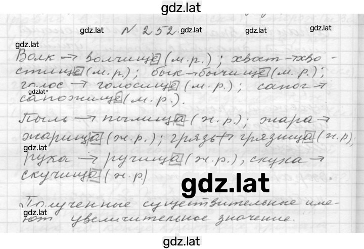 Решение задания № 252 — страница 1