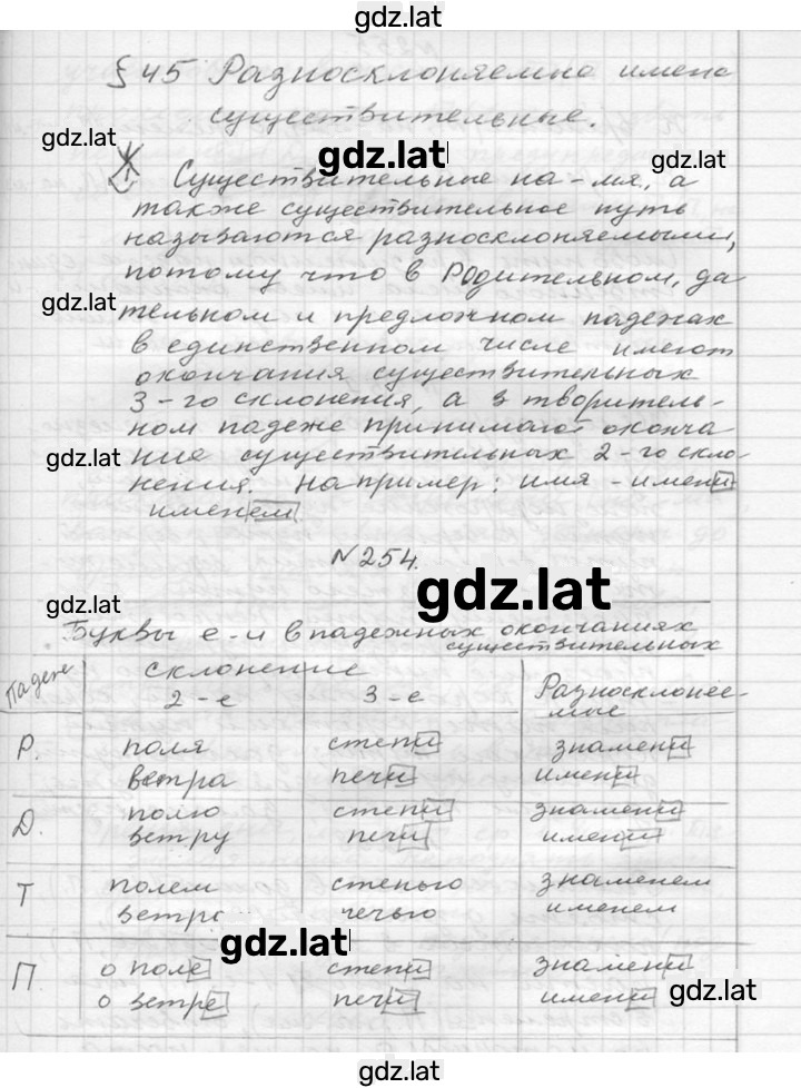 Решение задания № 254 — страница 1