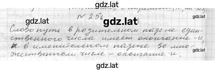 Решение задания № 256 — страница 1