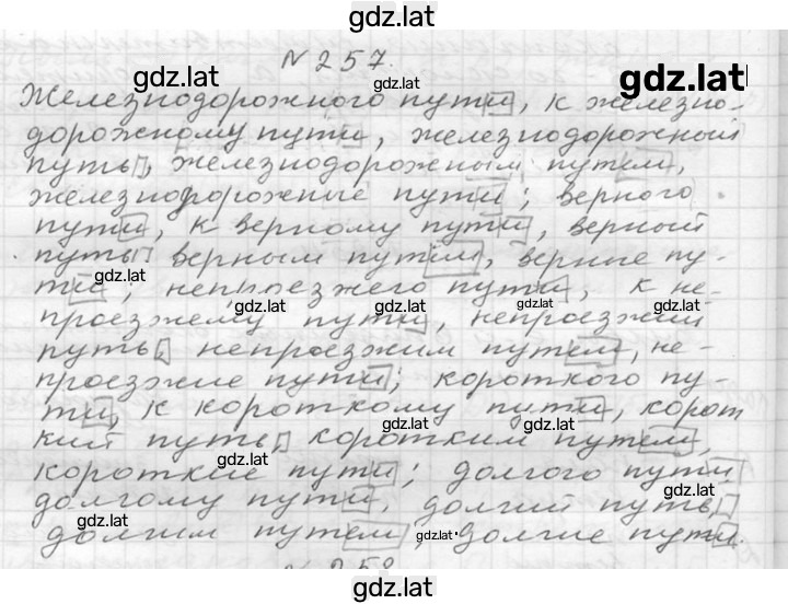 Решение задания № 257 — страница 1