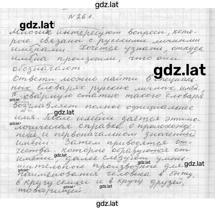 Решение задания № 261 — страница 1