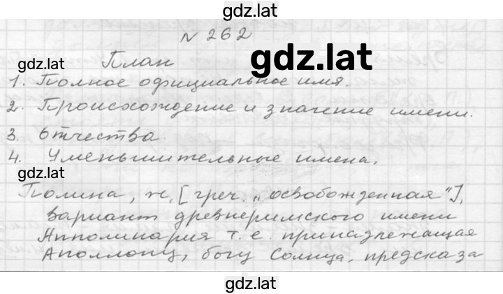 Решение задания № 262 — страница 1