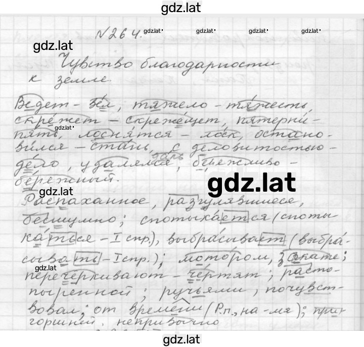Решение задания № 264 — страница 1