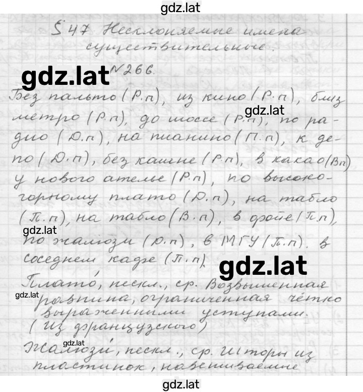 Решение задания № 266 — страница 1