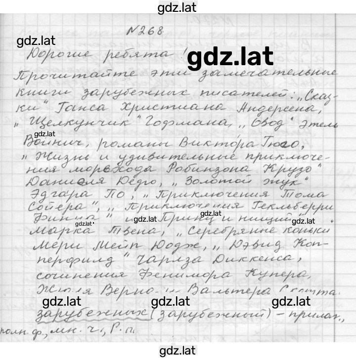 Решение задания № 268 — страница 1