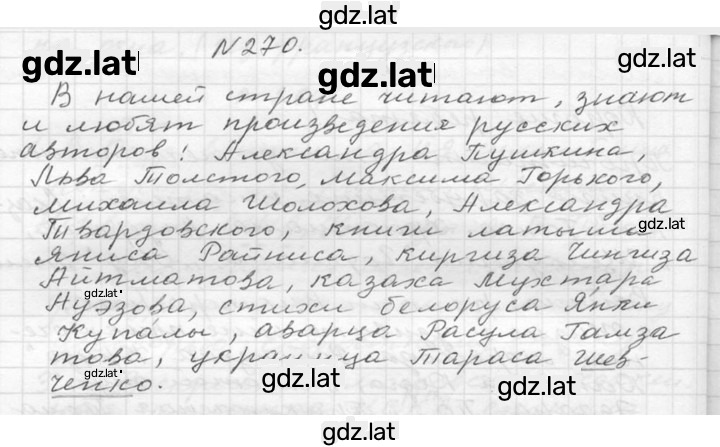 Решение задания № 270 — страница 1