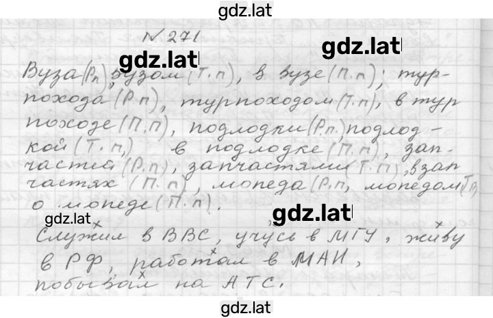 Решение задания № 271 — страница 1