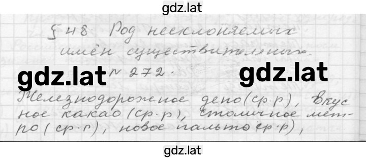 Решение задания № 272 — страница 1