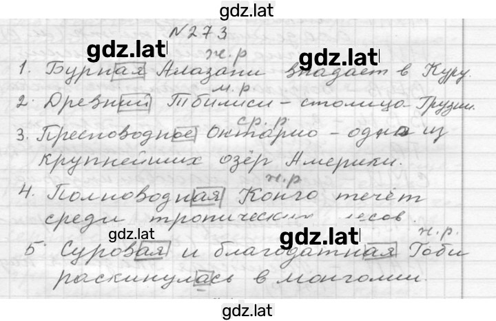 Решение задания № 273 — страница 1