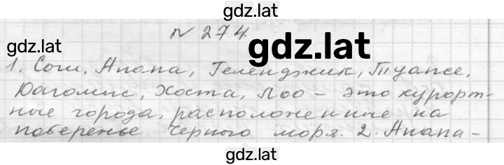 Решение задания № 274 — страница 1