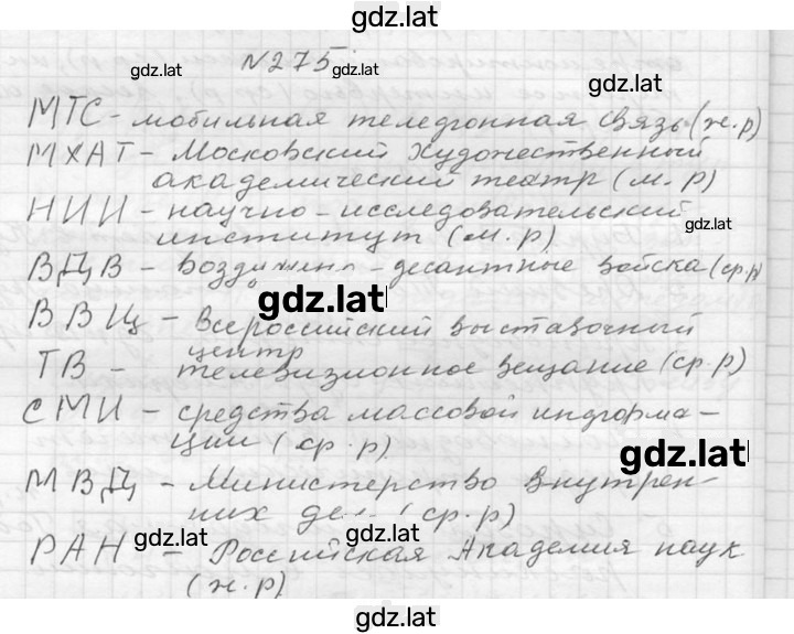 Решение задания № 275 — страница 1