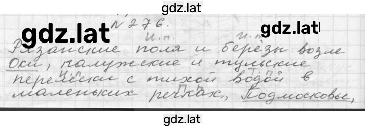 Решение задания № 276 — страница 1