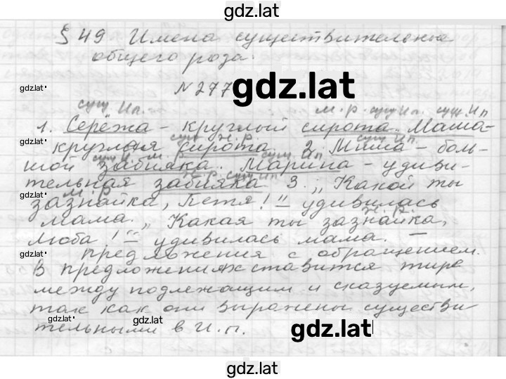 Решение задания № 277 — страница 1
