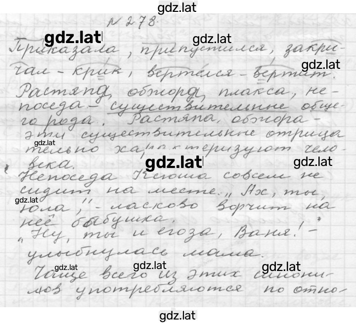Решение задания № 278 — страница 1